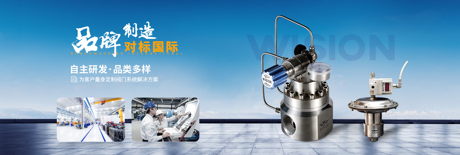沃原閥門自主研發·品類多樣，為客戶量身定制閥門系統解決方案