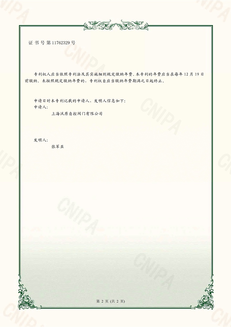 12.一種先導(dǎo)式高壓大流量減壓器-上海沃原_頁面_2